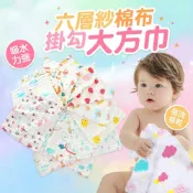 (店+)WanWorld  紗布口水巾 棉布掛勾大方巾 六層紗30x30 紗布巾 口水巾 手帕 方巾
