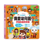 我愛幼兒園手指點讀有聲書-FOOD超人[7折]11101070721 TAAZE讀冊生活網路書店