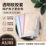 🌸臺灣出貨🌸書套 國小 書膜 包膜書套 書皮保護套 透明書衣 軟膠保護套書套 A5/B5/A6保護套 防水書皮套