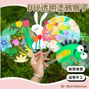 隔日到貨⚡️DIY空白繪畫團扇 透明塗鴉扇子 手工DIY塗鴉空白扇 畫畫扇 空白扇材料包 激發想像力創造力
