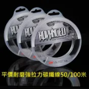 超強力耐磨碳纖卡夢線50米裝(5~30號)