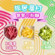 旅居漁村寶寶刀削麵🍀專營母嬰食品賣場 滿額贈送高湯🍀寶寶麵 寶寶刀削麵 冷凍副食品 寶寶主食 寶寶冷凍主食 旅居漁村麵