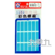 【九乘九】華麗彩色標籤12*34mm(藍色) WL-2071B