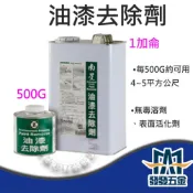 (店+)南星 油漆去除劑 去漆劑 去漆水 除漆 油漆 水泥漆 木器漆 汽車漆 地板漆 原廠貨 含稅