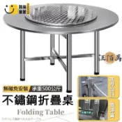 時尚家居 台灣公司 🔥免運🔥不銹鋼 折疊桌 圓桌 餐桌 折疊圓桌 方桌 特厚帶轉盤 擺攤桌 戶外桌 客廳桌 折合桌 拜拜桌 飯館燒烤酒席工廠現貨直銷 全館八折 售後保障 店長新品推薦 S930