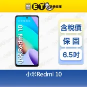 小米 Redmi 10 4G/128G 6.5吋 智慧型手機 Mi 紅米 Xiaomi 公司貨 福利品【ET手機倉庫】