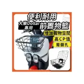 (店+)【ELK_DESIGN】大樂 DOLLAR 鐵製 前置物籃 機車菜籃 菜籃 機車置物籃 電動車置物籃 機車前置物籃 加蓋置物籃