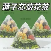 金銀花蓮子心茶 蓮子心 金銀花茶 菊花茶 梔子 甘草 蒲公英 熬夜茶 花草茶 清潤退火  泡水 泡茶 三角包 养生茶