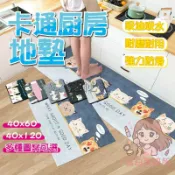 🎀打理簡易🎀廚房腳踏墊  廚房地墊 地墊  卡通廚房地墊 防滑地墊 廚房長條地墊 吸水地墊  短絨廚房地墊 防水地墊