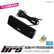 【brs光研社】HART-STN33 美國 HART 兩音路 中置 揚聲器 主動式 喇叭 VW Volkswagen