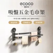 【ECOCO】意可可吸盤五金毛巾架雙桿 50/60cm(限宅配) 衛生間 免打孔 吸盤 毛巾置物架 浴室 廁所 毛巾掛桿