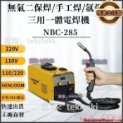 昕購商鋪 48H出貨 三用壹體無氣電焊機 電焊機 110v-220v 家用工業兩用 無氣電焊機 提拉氬弧機k