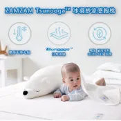 【ZAMZAM】 Tsunooga™ 冰羽紗涼感北極熊涼感抱枕 安撫娃娃