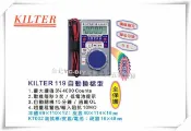 【台北益昌】台灣製造 KILTER 三用電錶(自動換檔型)口袋型 KT 119  電表 鉤錶 電錶