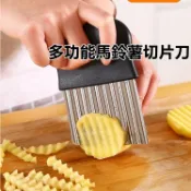 【台灣出貨】🍊 附發票★多功能 波浪土豆刀 切馬鈴薯切片器 瓜果切片刀   薯條沙拉 胡蘿蔔 切片器 薯片製作 氣炸