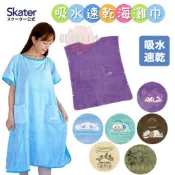 🔥【批發日本】電子發票-現貨快出 日本 SKATER 吸水速乾海灘巾 大浴巾 毛巾 浴袍 有口袋 BKBT1🔥