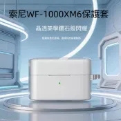 高透保護殼 索尼/SONY WF-1000XM6 專用 藍牙耳機殼 全包TPU防摔耳機套 索尼XM6保護套 耳機倉收納盒