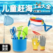 （限時優惠）趕海工具套裝挖蛤蜊專用耙子螃蟹夾子可摺疊水桶兒童全套挖沙裝備