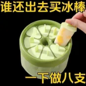 7852 人重複挑選📢冰棍雪糕模具帶蓋家用做冰棒凍冰塊盒的磨具自制冰淇淋神器KZOL