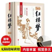 紅樓夢原著正版無障礙閱讀典藏版古典文學精裝初中高中學生青少版中國古典文學四大名著之紅樓夢書 紅樓夢原著正版學生版古典小說