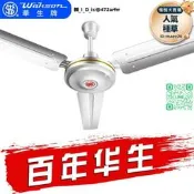 【可開票】【五星好評】家用吊扇風扇華生牌大風裡56寸大頭工業14銅心
