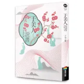 于美人說書[79折]11101004252 TAAZE讀冊生活網路書店