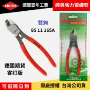 [立威五金]德國 KNIPEX 95 11 165 A 電纜剪 強力雙刃 雙切削刃 銅線剪 K牌 德K CA-22G