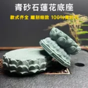 【祥瑞閣】青砂石蓮花臺底座 茶寵墊子 石雕佛像擺件 釋迦牟尼佛 創意加高通用型禪意百搭底座 魚缸造景客廳茶桌裝飾品