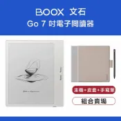 文石 BOOX Go 7 吋電子閱讀器 白色主機+皮套+手寫筆