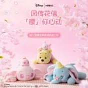 現貨⭐️  MINISO 名創優品 迪士尼樱花季系列 趴姿公仔 小熊維尼 史迪奇 小飛象 可爱玩偶【202-2】5F