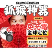 🚀🚀GPS 防丟器 全球定位器 外遇 蘋果安卓 AirTag 定位到公尺 老人 兒童寵物 車輛 物品 追蹤器 台灣芯片