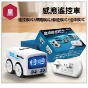 公車造型遙控車 遙控巴士車 智能感應漂移玩具車  遙控小汽車 競速玩具車 感應互動玩具 兒童節禮物汽车模型 男孩生日禮物