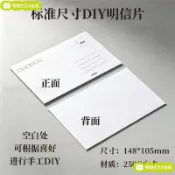 【臺灣出貨 免運】明信片diy創意明信片可手繪畫案紙張厚實白卡空白明信片硬卡