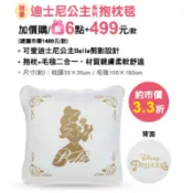 迪士尼 公主貝兒抱枕毯/冰雪奇緣 Elsa 方形抱枕 7-11 集點 全新