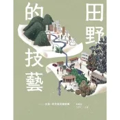 田野的技藝-從排灣族的命名談起：田野關係的建立與政治_Readmoo 讀墨電子書