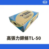 【含稅現貨】天泰 TL-50 高張力電焊條 【單包裝5 kg】電焊條 天泰焊條 天泰銲條  明昌龍焊材｜五金