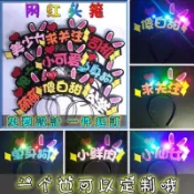 發光頭箍來圖 發卡diy應援發箍頭飾自定義文字發夾 燈牌 應援 生日燈 應援物 生日快樂燈 應援燈 應援發箍 客製化發箍