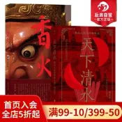 後浪正版. 香火+天下清水 閩南文化生活任選2冊套裝 福建清水祖師民間宗教信仰 社會學人類學書籍