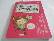 筆記女王的手帳活用術：全彩圖解 工作、生活、理財、時間管理一本通》ISBN:9862291907│三采│筆記女王Ada(