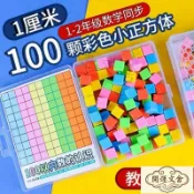 ✨ 開運文舍✨1cm小正方體1釐米立方體立方塊小學數學教具一二年級幾何積木學具