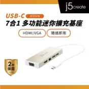 【j5create 凱捷】USB 3.1 Type-C多功能迷你擴充基座-JCD376 TypeC集線器/HUB/轉接器