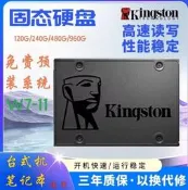 【現貨速發】Kingston  Kingston SA400 固態硬碟240G 480G SAT3介面桌上型電腦電腦