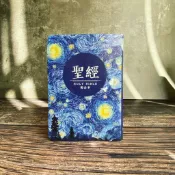 【🐑百羊書房】聖經和合本-星空白 (彩色仿皮、索引) 5系列 輕便小本 約12..5×17.5cm 、2025／7月調價