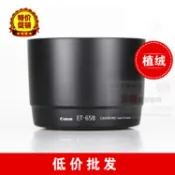 協貿國際日用品生活12館 植絨ET-65B 遮光罩 卡口適用佳能 EF 70-300mm f/4.5-5.6 IS USM