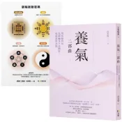 養氣二部曲：用站樁功法、洗脈輪及生命體悟，成就愛與幸福/高堯楷【城邦讀書花園】