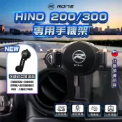 (店+)台灣正品  HINO 200手機架 HINO 300手機架 HINO手機架 專用 R1手機架 日野HINO手機架 專用