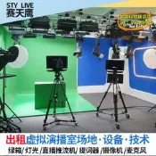 【台灣現貨】虛擬攝影棚出租綠幕影棚摳像演播室搭建恆越科技業攝影攝像租賃