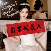 【芽米栗】最快隔日到 紅色手拉橫幅 手持橫幅 慶生橫幅 生日掛布 生日背景布 生日佈置 慶生生日布條 生日快樂布條