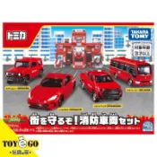 TOMICA 保護城市! 消防車輛套組 玩具e哥 21731