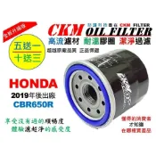(店+)【CKM FILTER】本田 HONDA CBR650R 超越 原廠 正廠 機油芯 機油濾芯 機油濾清器 機油 KN-204 碗公